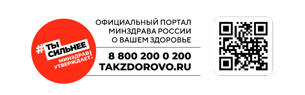 Официальный портал Минздрава России о Вашем здоровье.