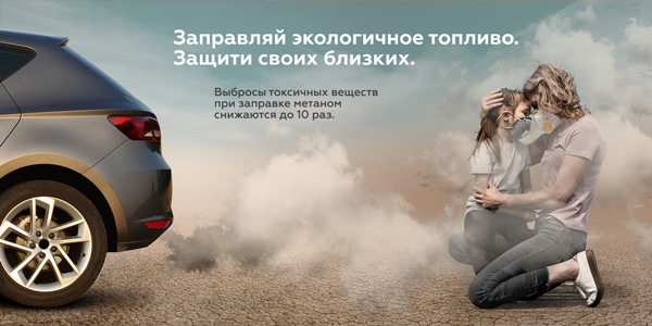Природный газ — самая эффективная альтернатива постоянно дорожающему моторному топливу из нефтепродуктов, а также экологичнее нефтепродуктов.. Природный газ — самая эффективная альтернатива постоянно дорожающему моторному топливу из нефтепродуктов, а также экологичнее нефтепродуктов..