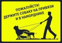 Вниманию владельцев собак!!!. Вниманию владельцев собак!!!.