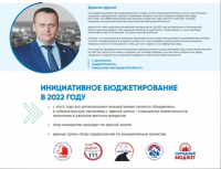 ППМИ, ТОС, Народный бюджет, Наш выбор и Дорога к дому - все проекты инициативного бюджетирования, по решению губернатора Андрея Никитина, объединены в единую программу. ППМИ, ТОС, Народный бюджет, Наш выбор и Дорога к дому - все проекты инициативного бюджетирования, по решению губернатора Андрея Никитина, объединены в единую программу.
