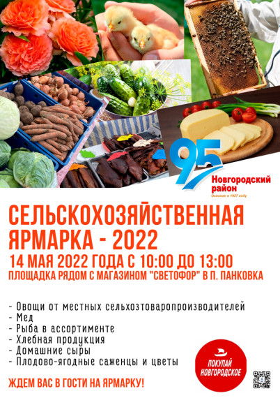 Сельскохозяйственная ярмарка-2022. Сельскохозяйственная ярмарка-2022.