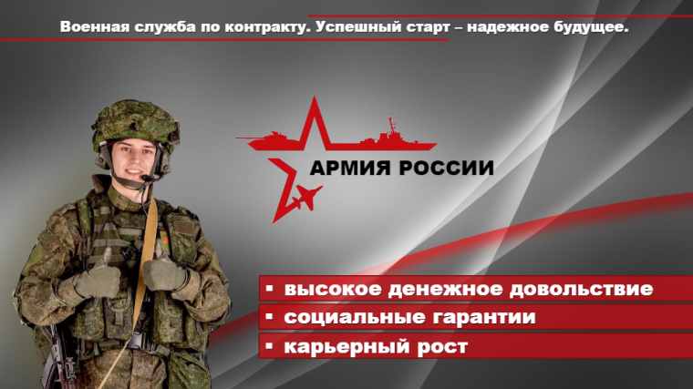 Ведется набор на военную службу по контракту.. Ведется набор на военную службу по контракту..
