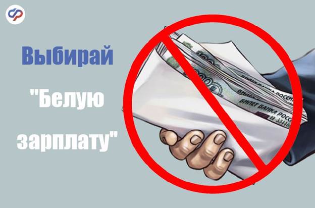 "Серые"зарплаты негативно сказываются на будущей пенсии граждан. "Серые"зарплаты негативно сказываются на будущей пенсии граждан.
