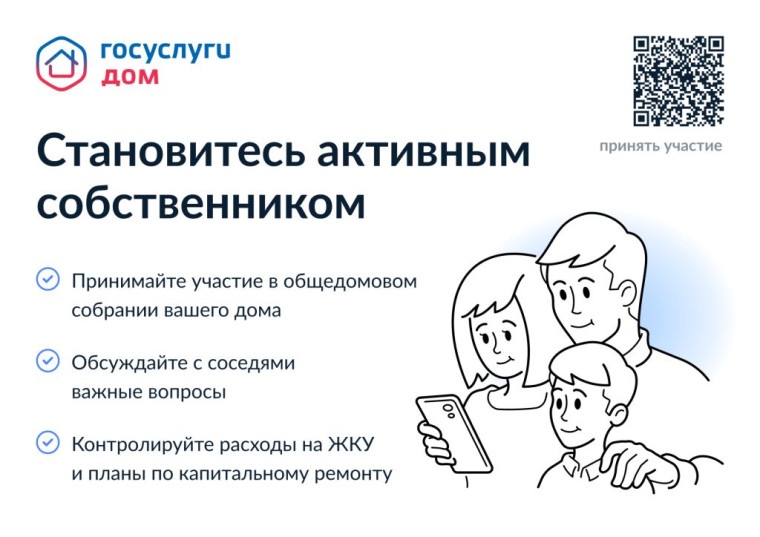Мобильное приложение «Госуслуги.Дом». Мобильное приложение «Госуслуги.Дом».