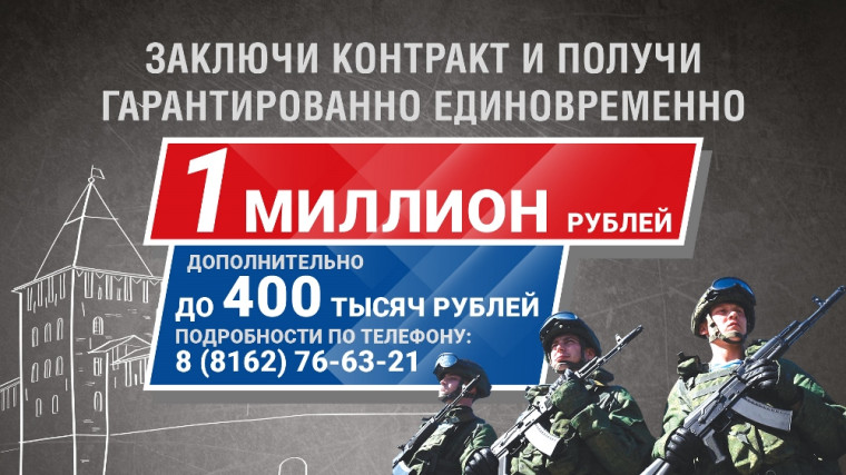 Заключи контракт и получи гарантированно единовременно. Заключи контракт и получи гарантированно единовременно.