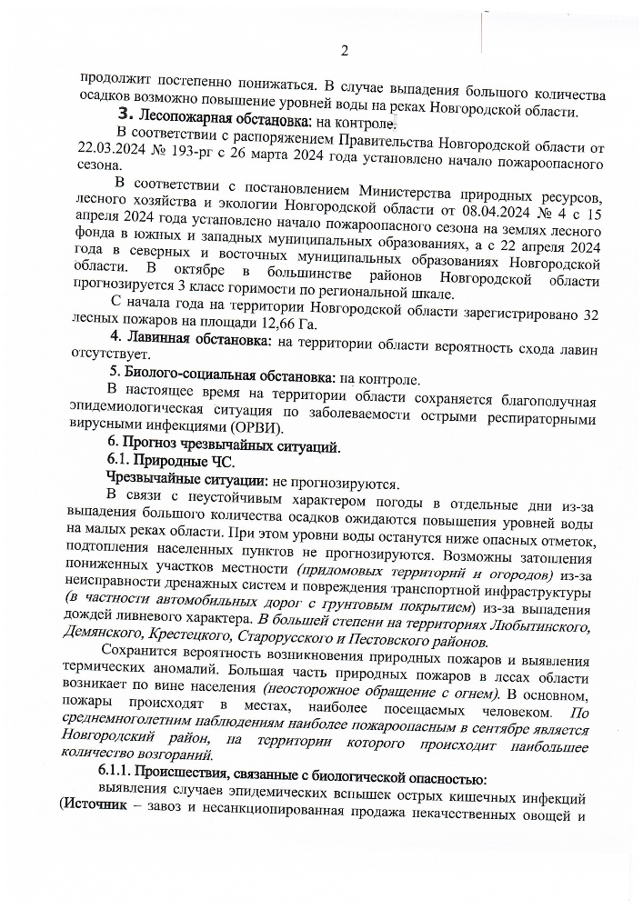 Среднесрочный прогноз возникновения и развития чрезвычайных ситуаций на территории Новгородской области на октябрь 2024 года