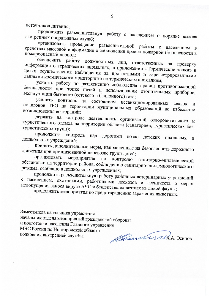 Среднесрочный прогноз возникновения и развития чрезвычайных ситуаций на территории Новгородской области на октябрь 2024 года