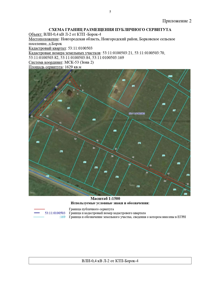 СООБЩЕНИЕ О ВОЗМОЖНОМ УСТАНОВЛЕНИИ ПУБЛИЧНЫХ СЕРВИТУТОВ