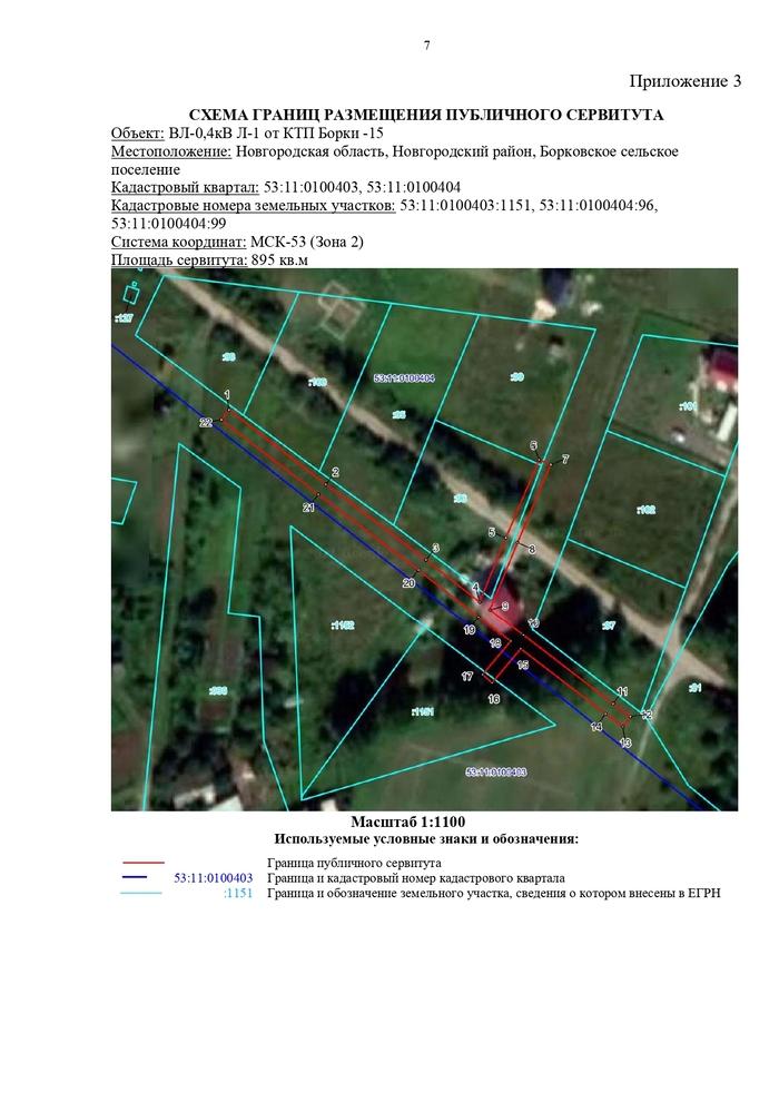 СООБЩЕНИЕ О ВОЗМОЖНОМ УСТАНОВЛЕНИИ ПУБЛИЧНЫХ СЕРВИТУТОВ
