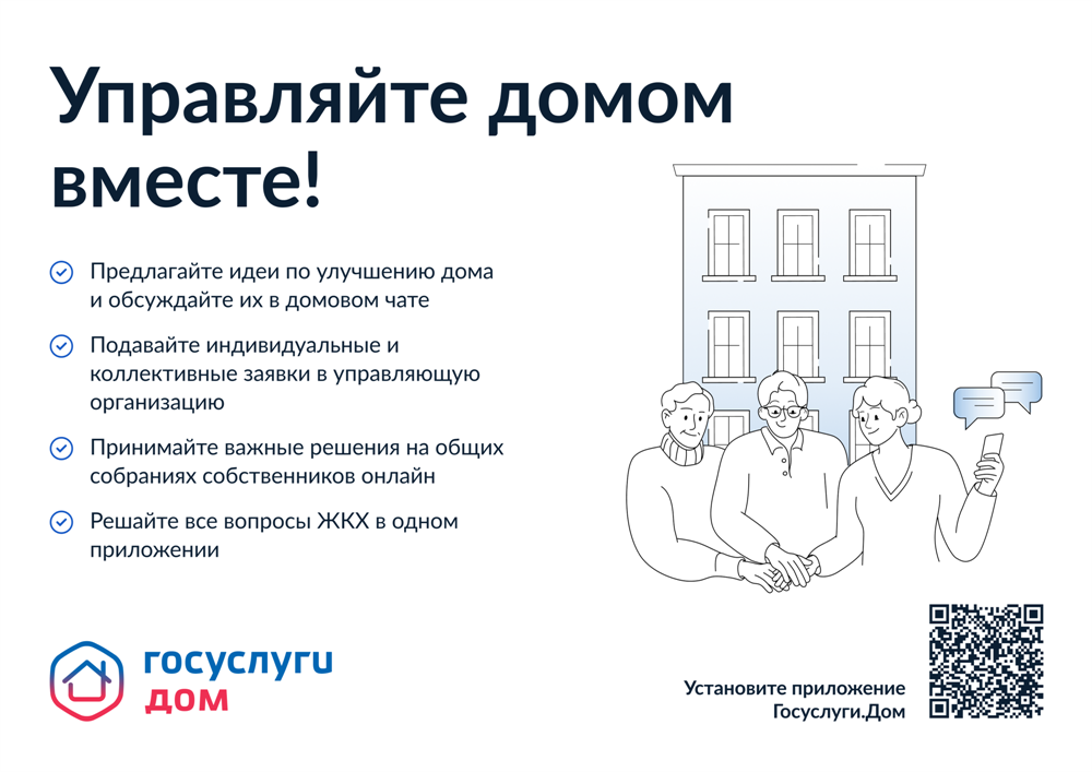 Более 6 млн. россиян стали пользователями приложения Госуслуги.Дом.