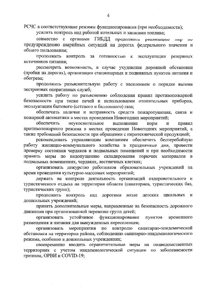 Среднесрочный прогноз возникновения и развития чрезвычайных ситуаций на территории Новгородской области на январь 2025 г.