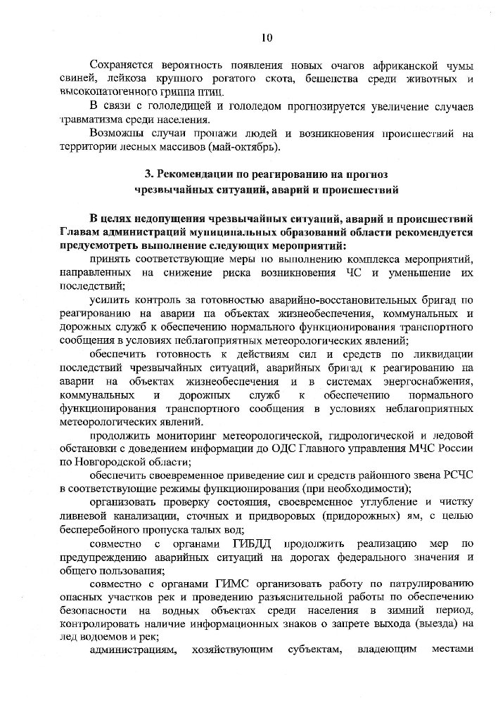 Долгосрочный прогноз ЧС природного, техногенного и биолого-социального характера на 2025 год