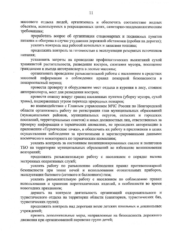 Долгосрочный прогноз ЧС природного, техногенного и биолого-социального характера на 2025 год