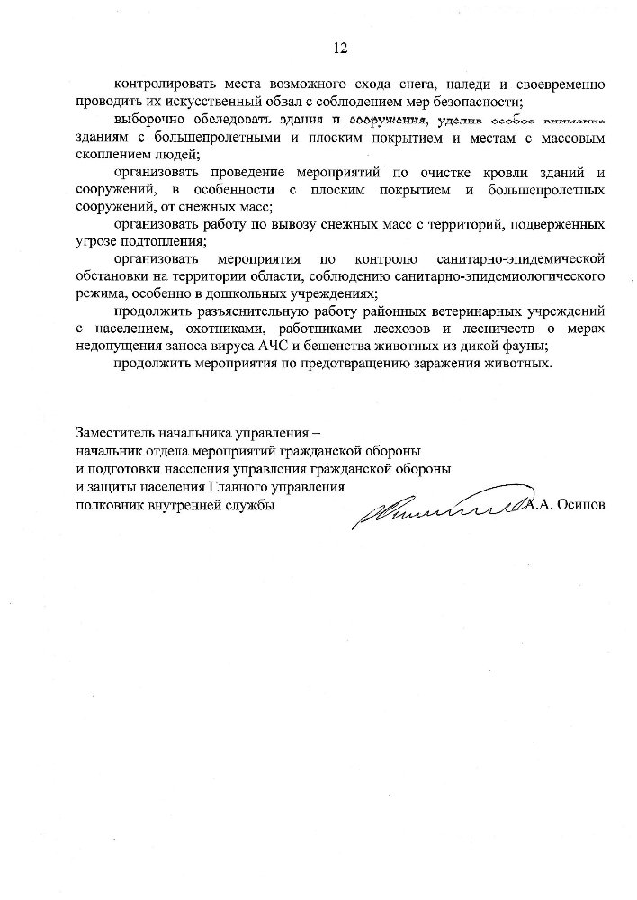 Долгосрочный прогноз ЧС природного, техногенного и биолого-социального характера на 2025 год