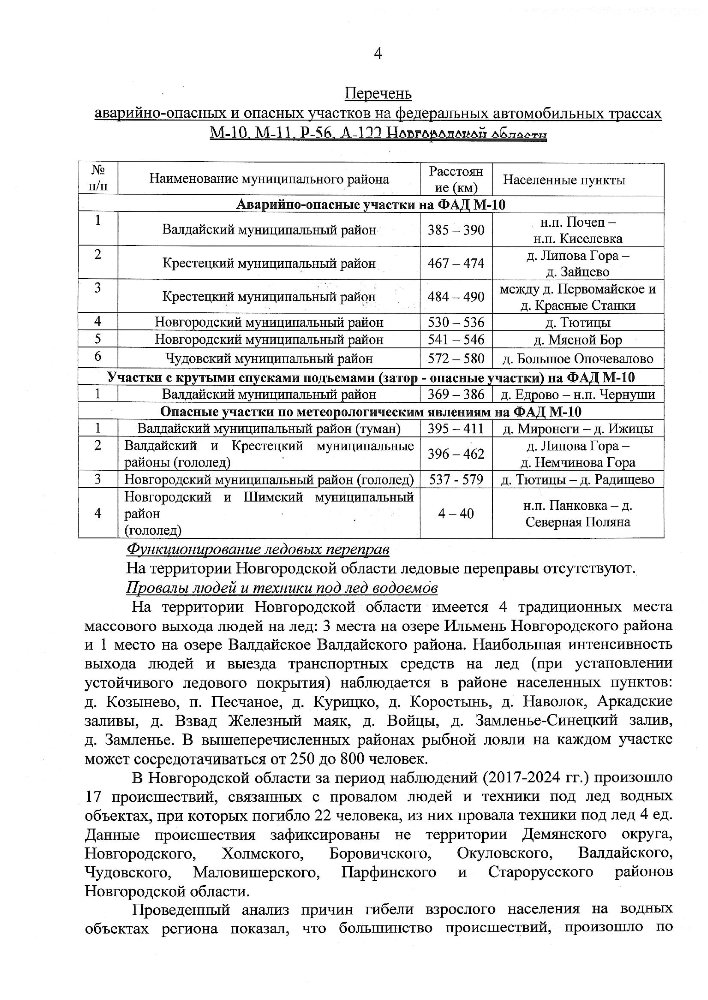 Долгосрочный прогноз ЧС природного, техногенного и биолого-социального характера на 2025 год